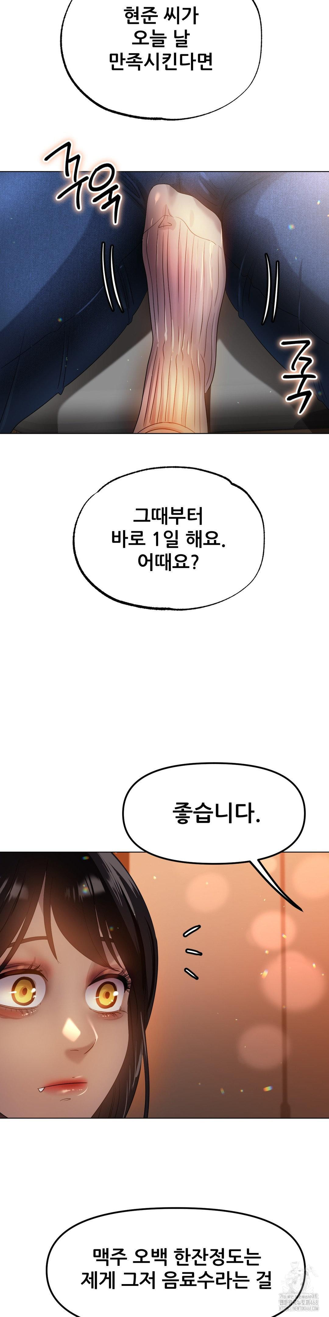 Do You Like to Exercise? Raw Chapter 27 image 16