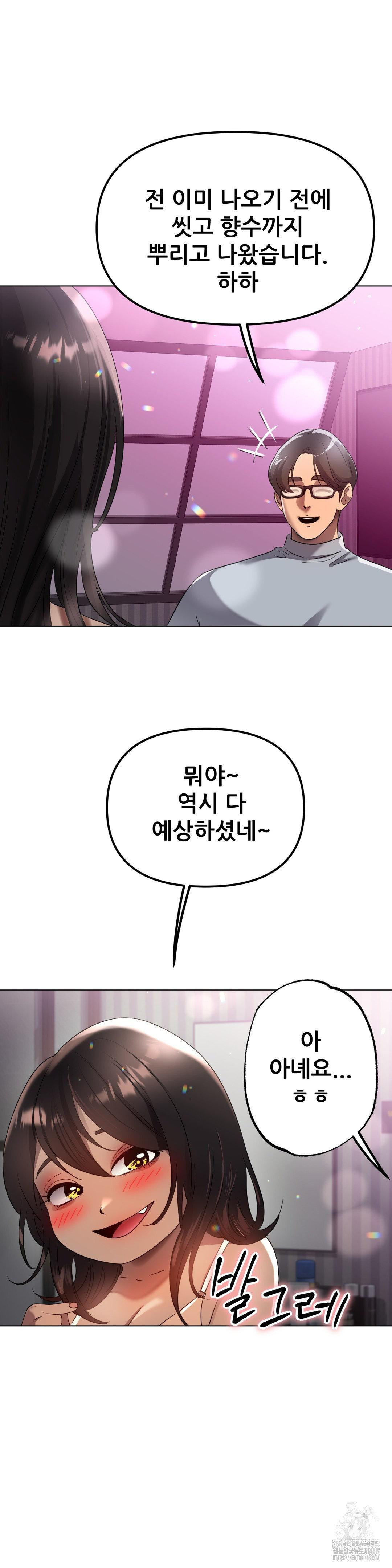 Do You Like to Exercise? Raw Chapter 27 image 21