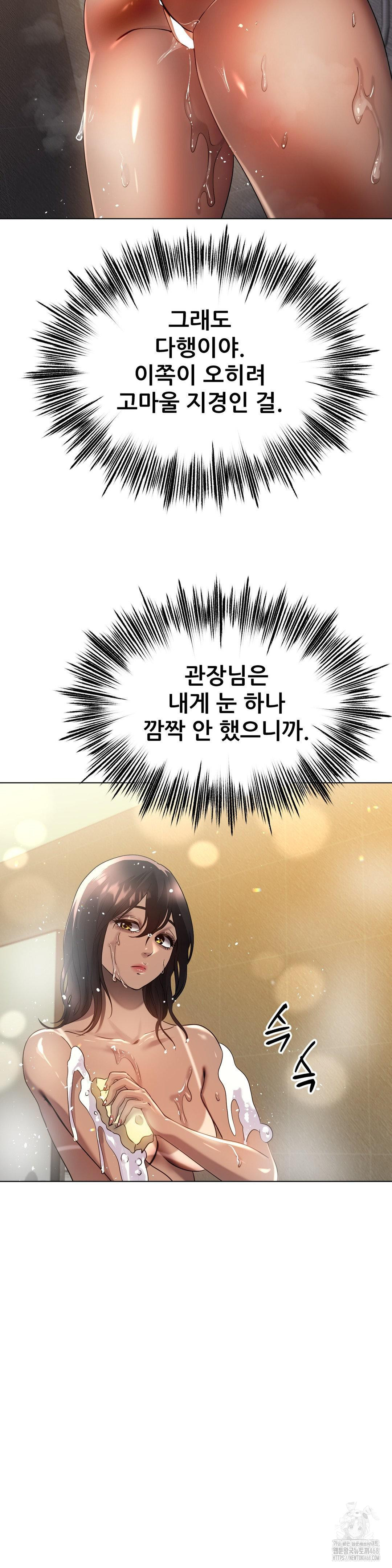 Do You Like to Exercise? Raw Chapter 27 image 23