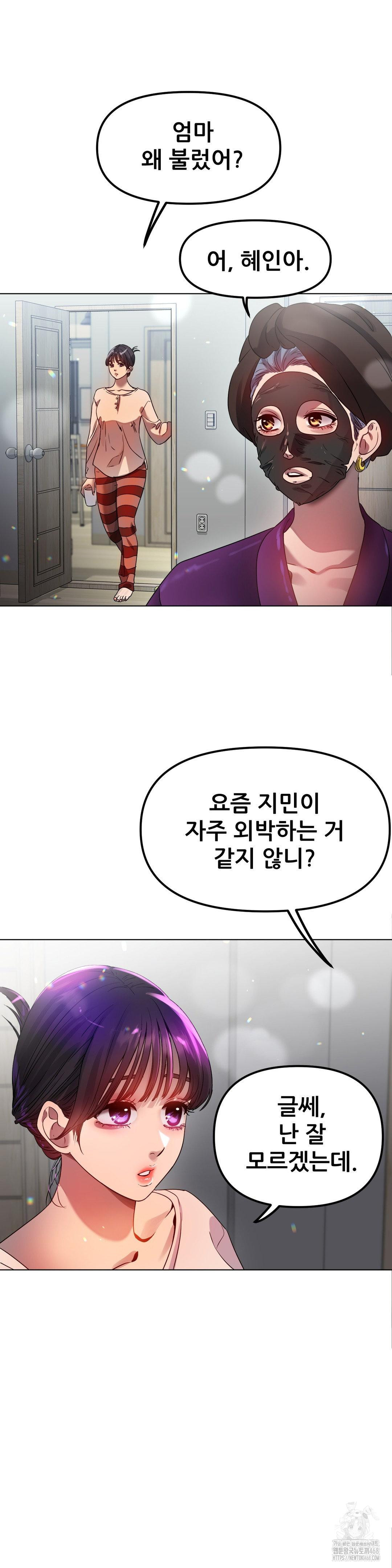 Do You Like to Exercise? Raw Chapter 27 image 30