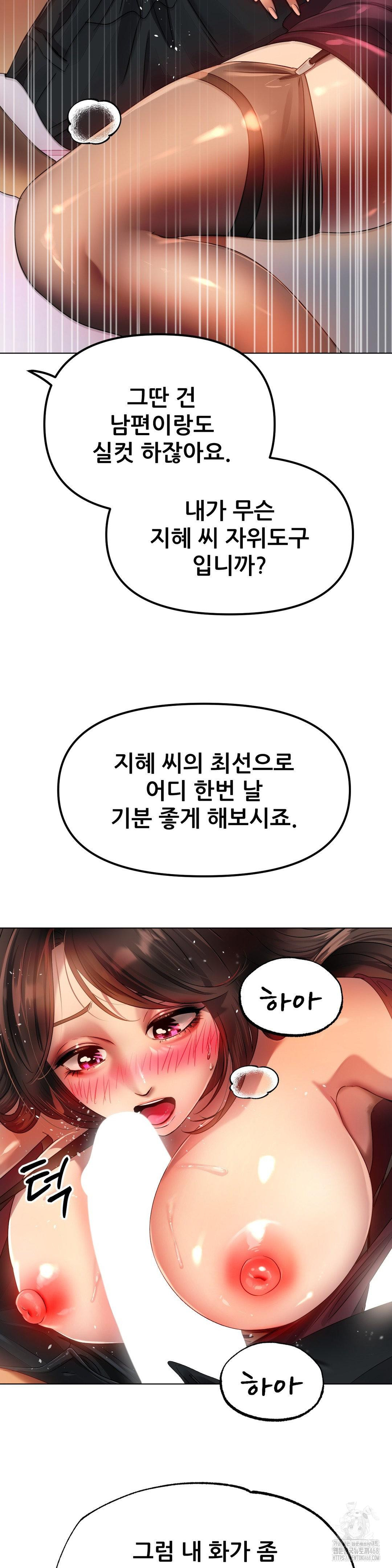 Do You Like to Exercise? Raw Chapter 27 image 33