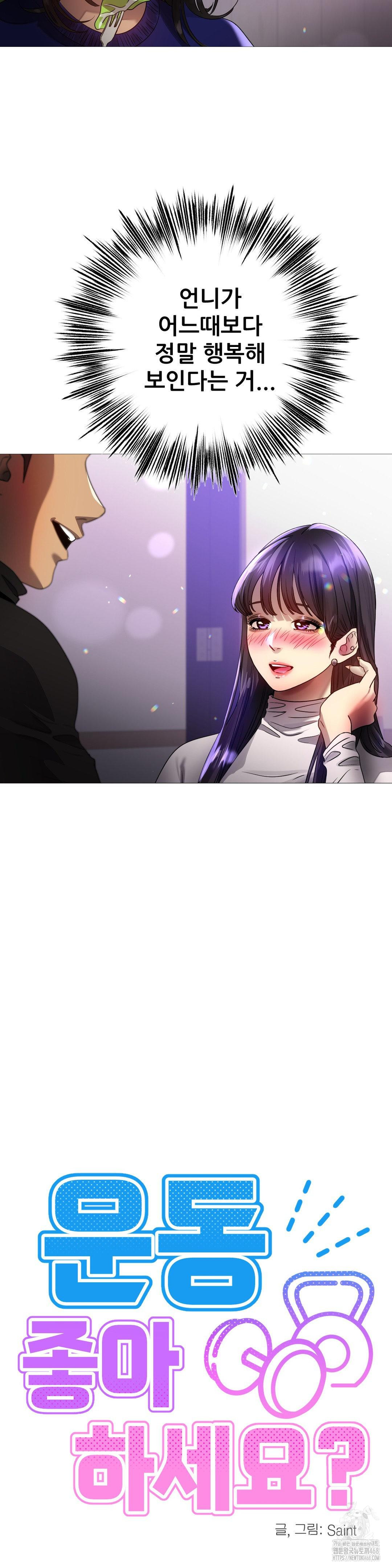 Do You Like to Exercise? Raw Chapter 27 image 3