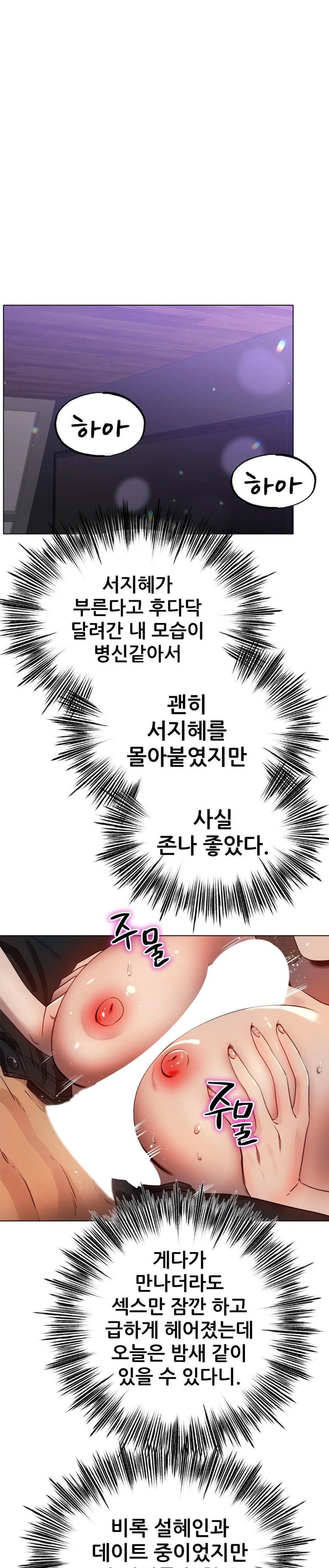 Do You Like to Exercise? Raw Chapter 28 image 0