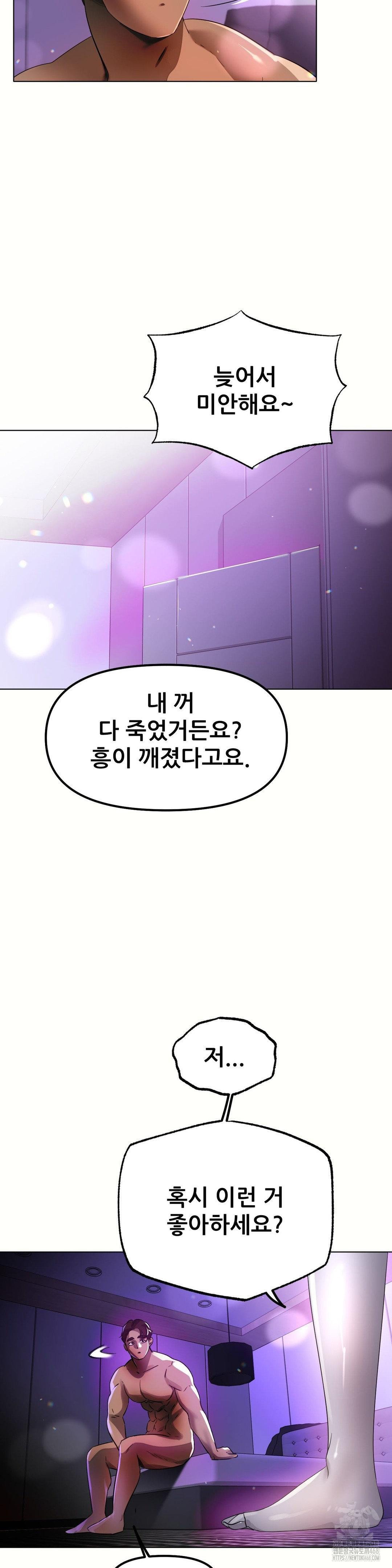 Do You Like to Exercise? Raw Chapter 29 image 1