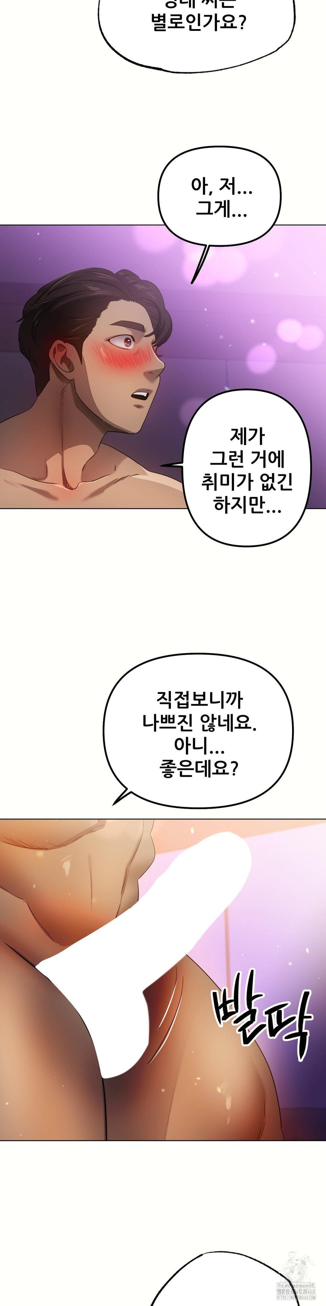 Do You Like to Exercise? Raw Chapter 29 image 3