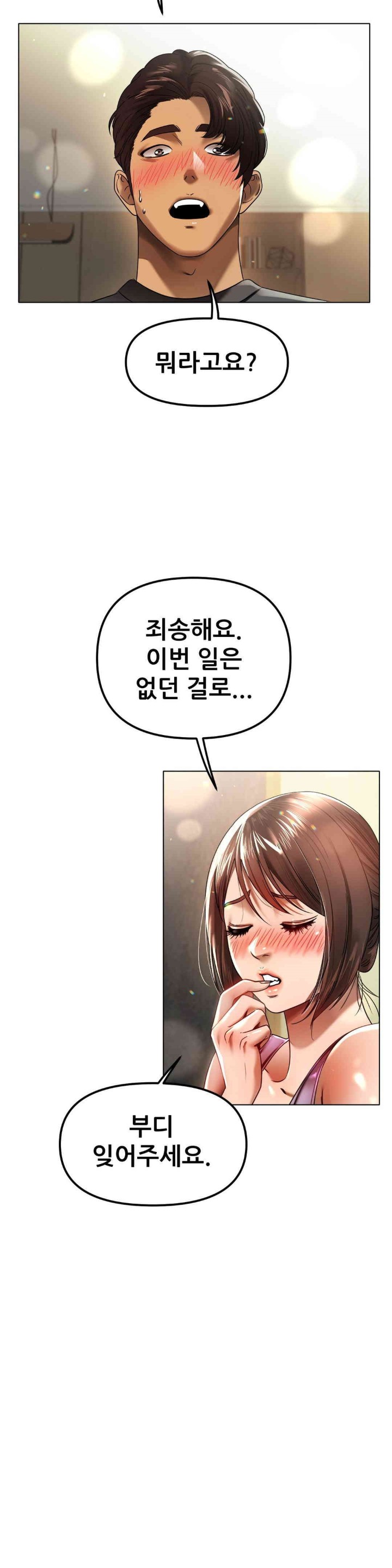 Do You Like to Exercise? Raw Chapter 3 image 9