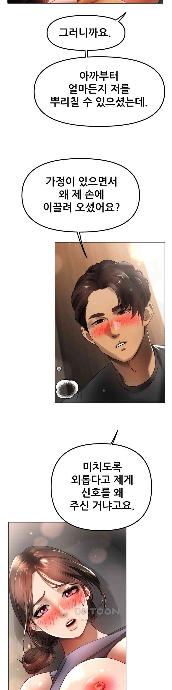 Do You Like to Exercise? Raw Chapter 3 image 13