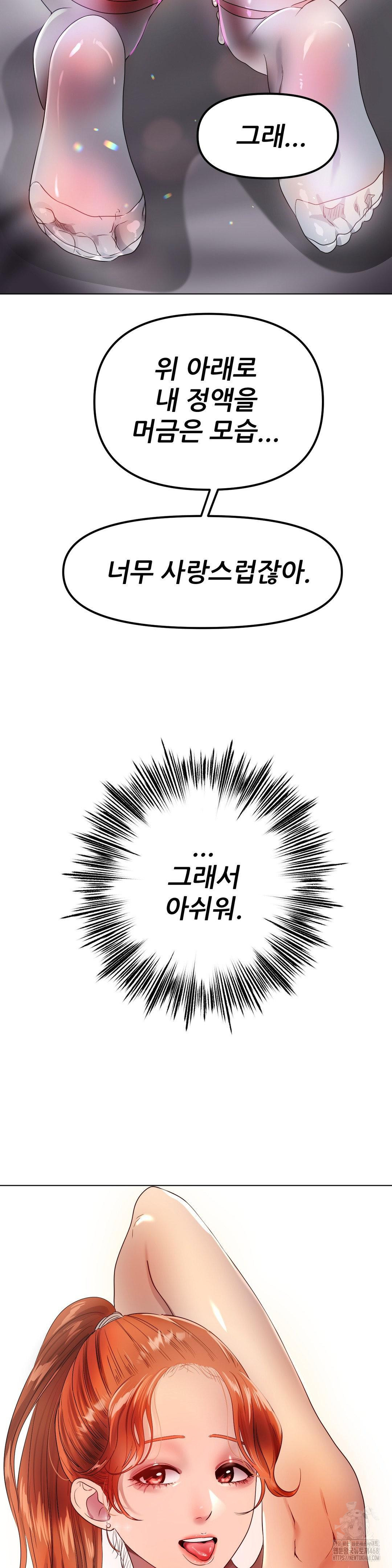 Do You Like to Exercise? Raw Chapter 30 image 16