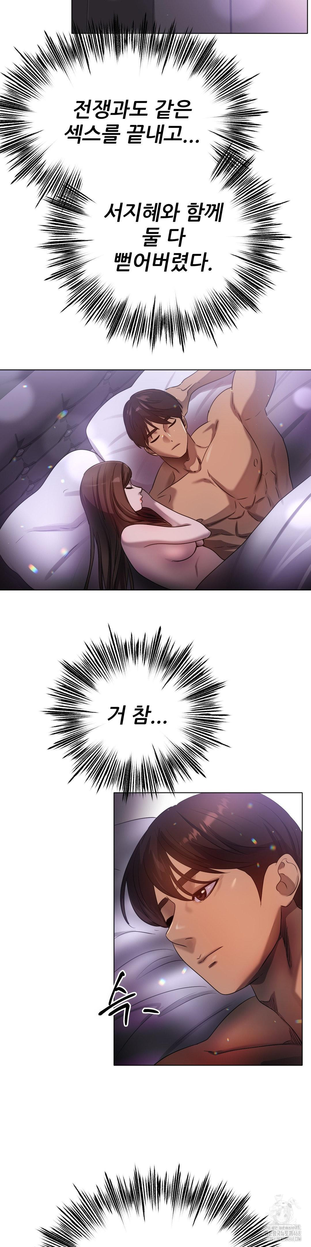 Do You Like to Exercise? Raw Chapter 30 image 18
