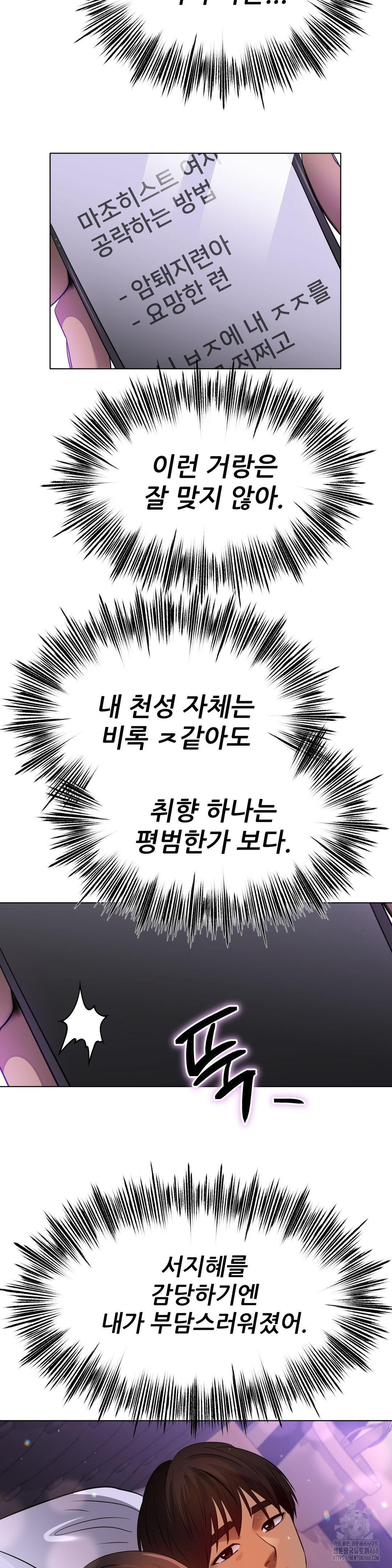 Do You Like to Exercise? Raw Chapter 30 image 20