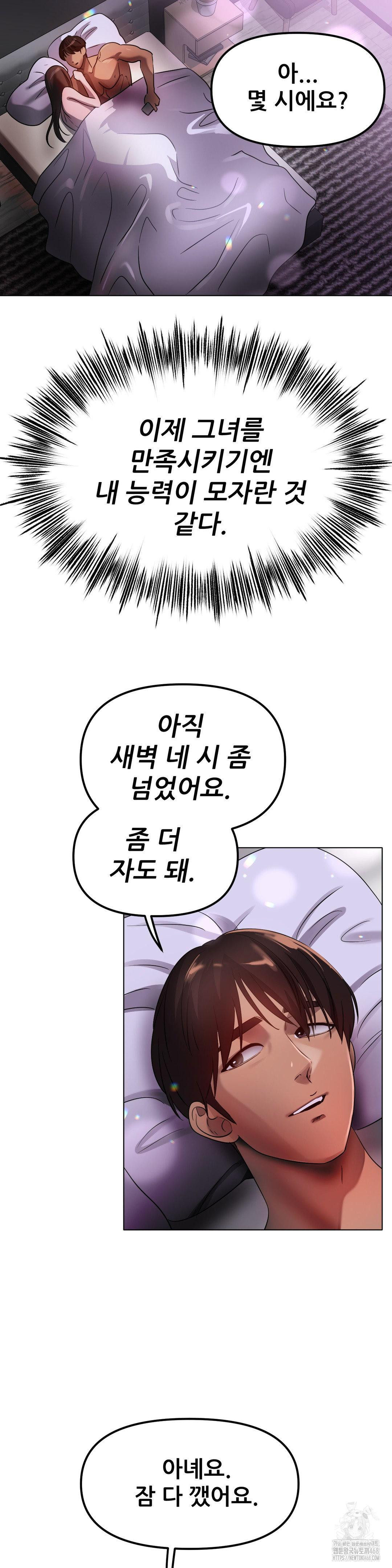 Do You Like to Exercise? Raw Chapter 30 image 22
