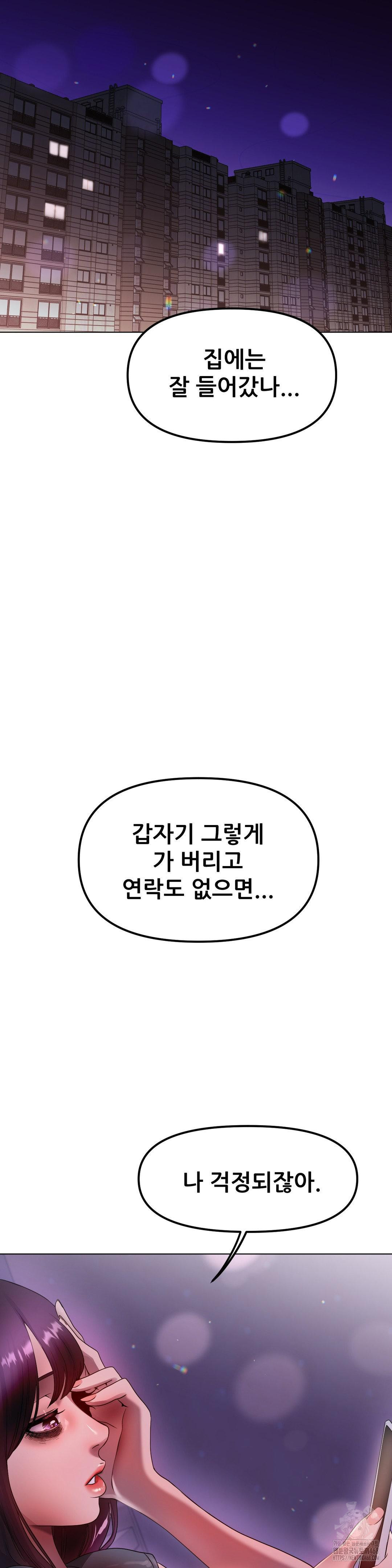 Do You Like to Exercise? Raw Chapter 30 image 34