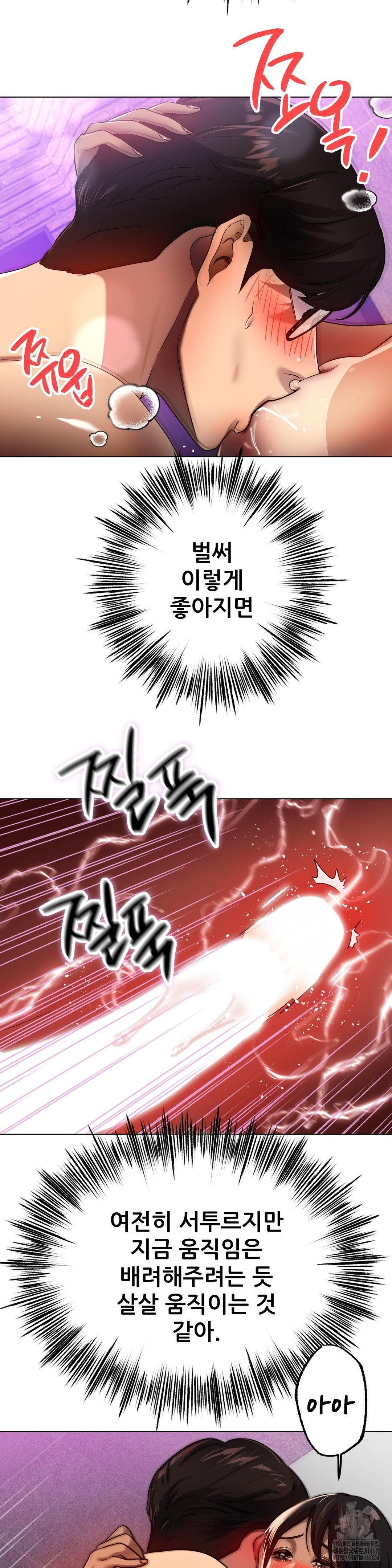 Do You Like to Exercise? Raw Chapter 31 image 16
