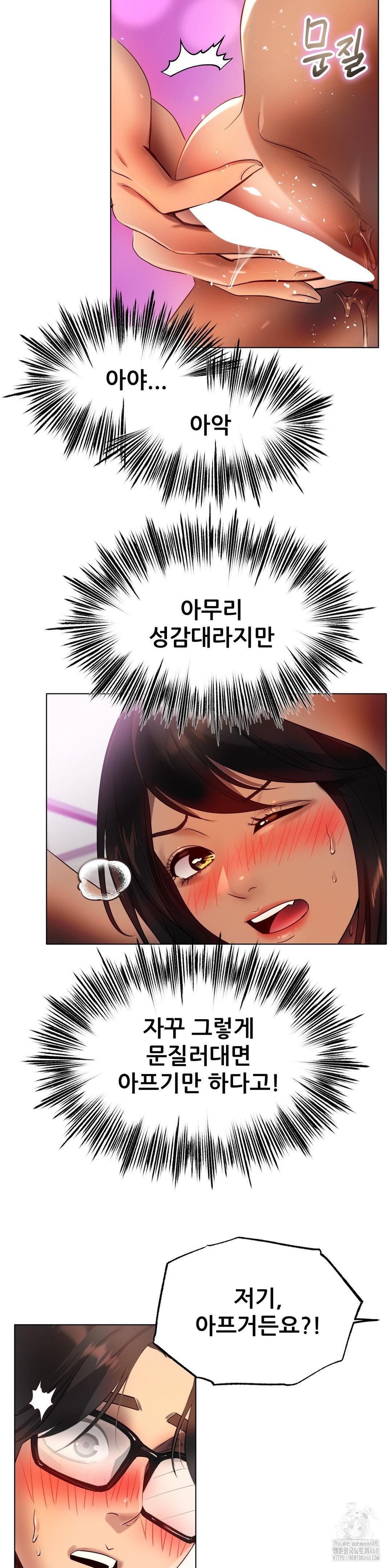 Do You Like to Exercise? Raw Chapter 31 image 6