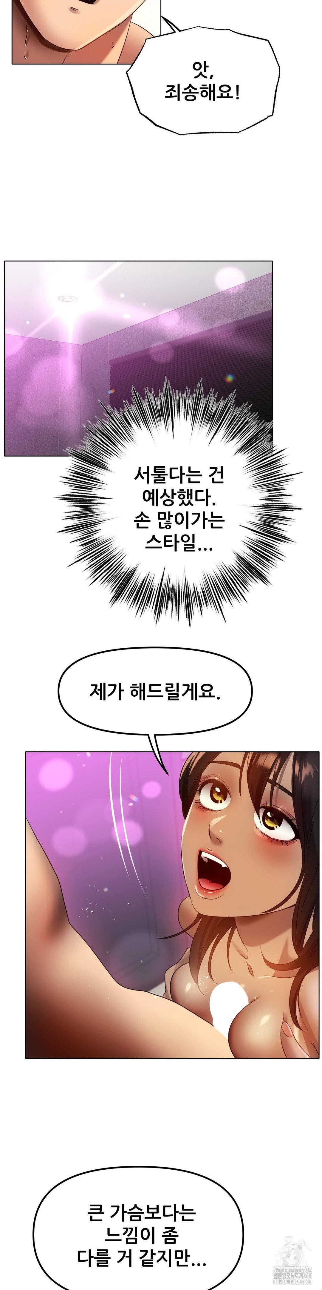 Do You Like to Exercise? Raw Chapter 31 image 7