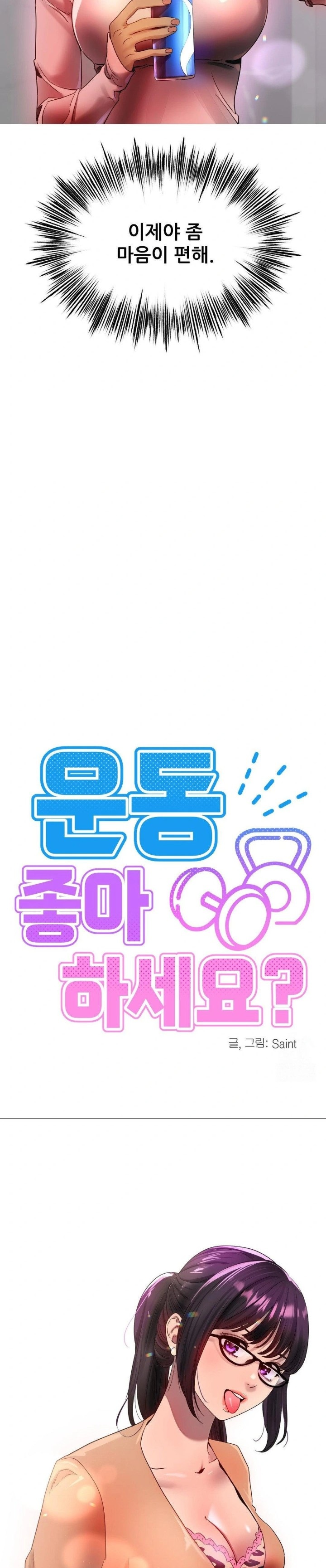 Do You Like to Exercise? Raw Chapter 32 image 7