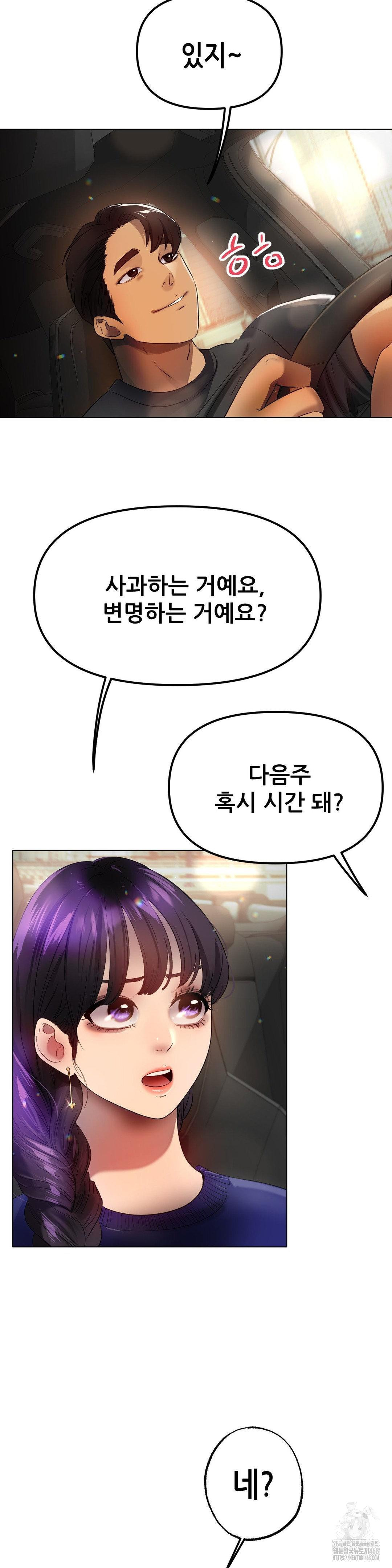 Do You Like to Exercise? Raw Chapter 33 image 33