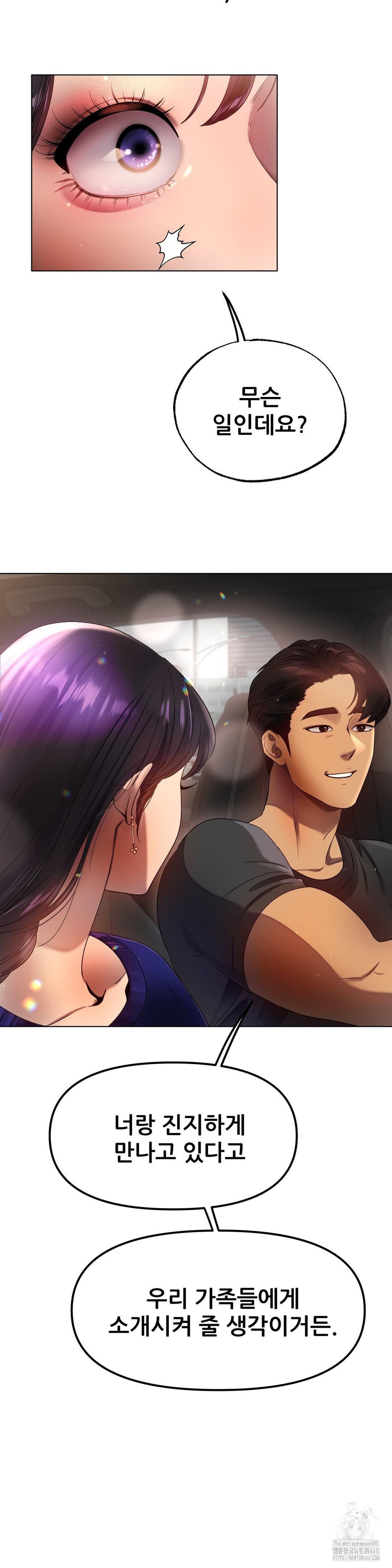 Do You Like to Exercise? Raw Chapter 33 image 34