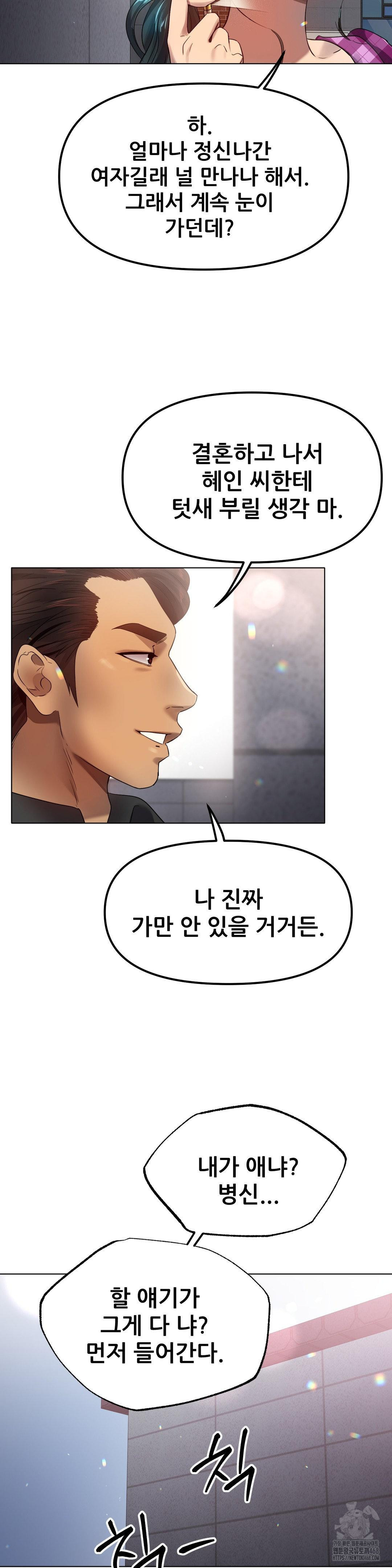 Do You Like to Exercise? Raw Chapter 34 image 11