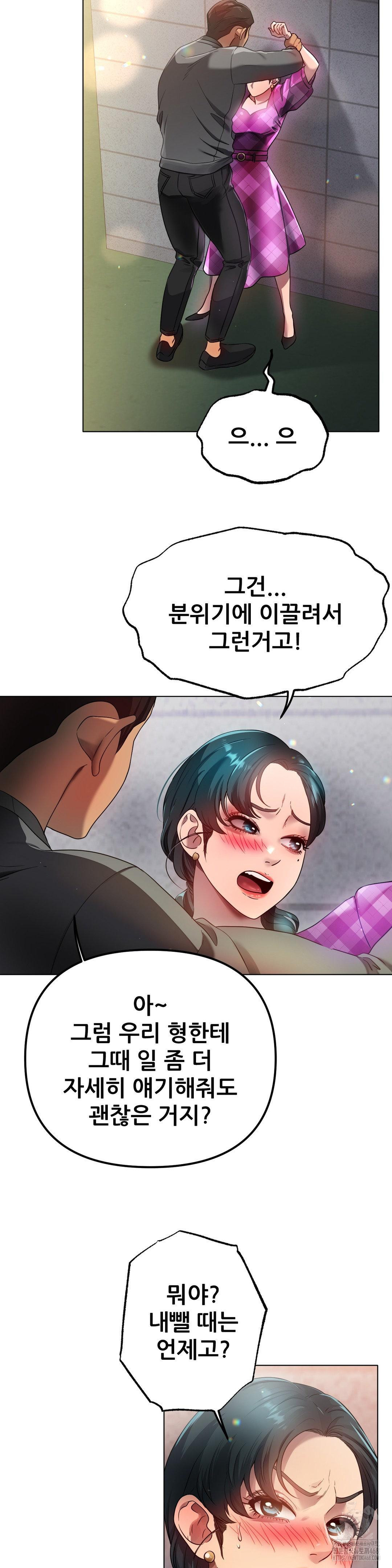 Do You Like to Exercise? Raw Chapter 34 image 13