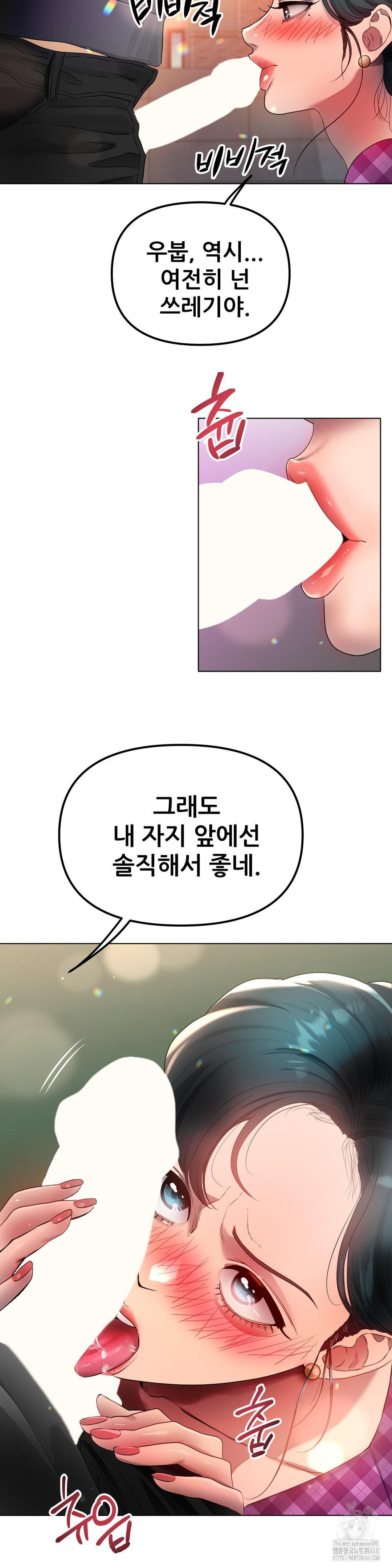Do You Like to Exercise? Raw Chapter 34 image 16