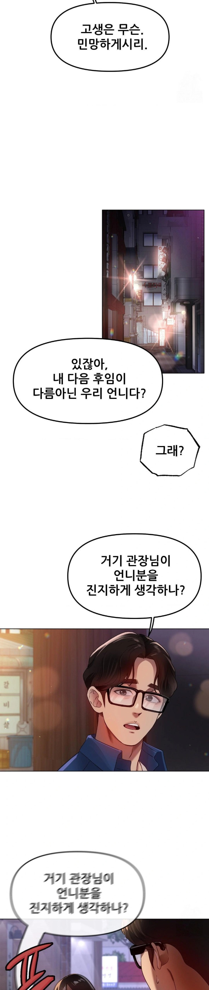 Do You Like to Exercise? Raw Chapter 35 image 12