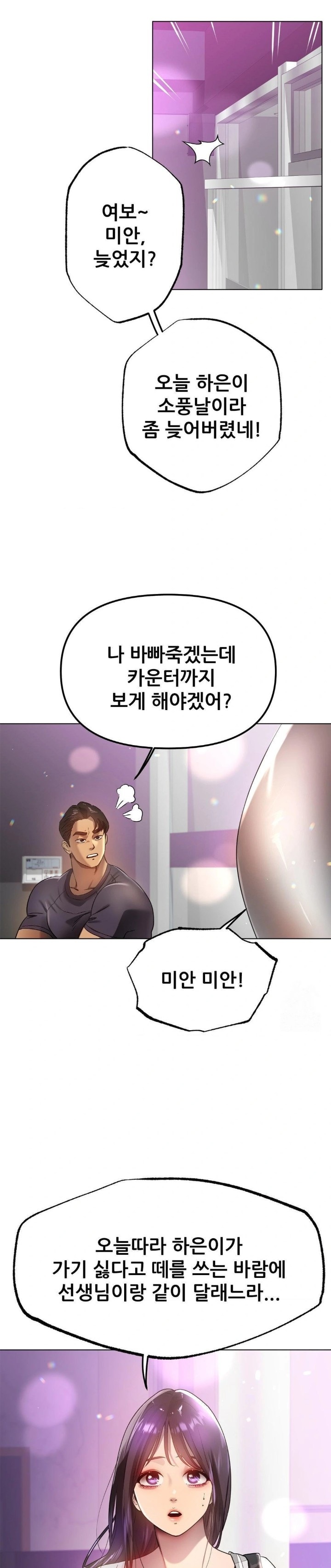 Do You Like to Exercise? Raw Chapter 35 image 27