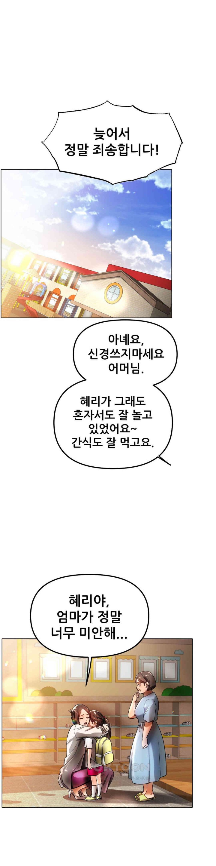 Do You Like to Exercise? Raw Chapter 4 image 0