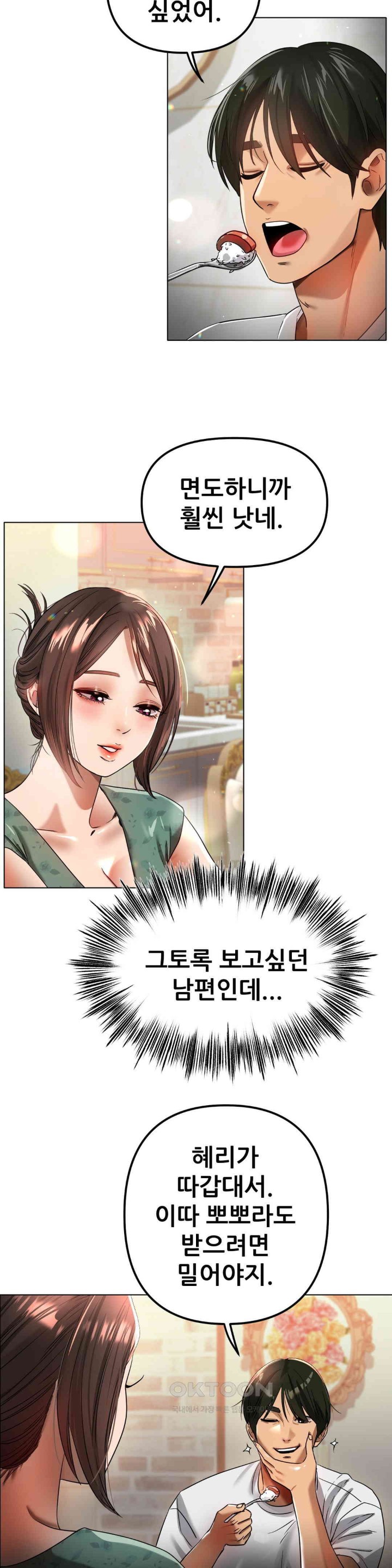 Do You Like to Exercise? Raw Chapter 4 image 9