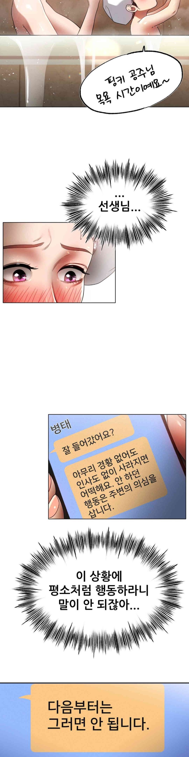 Do You Like to Exercise? Raw Chapter 4 image 13
