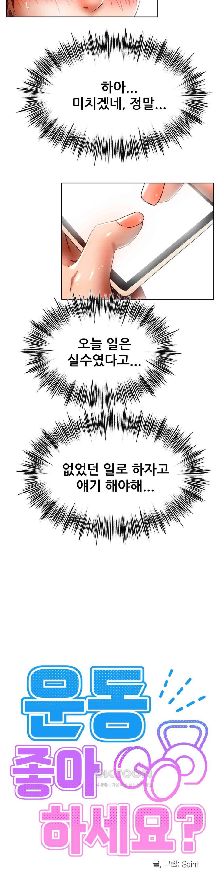 Do You Like to Exercise? Raw Chapter 4 image 15
