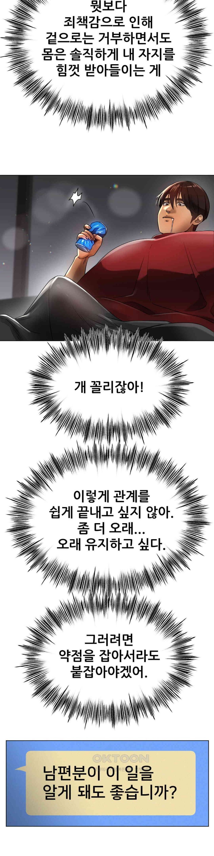 Do You Like to Exercise? Raw Chapter 4 image 22