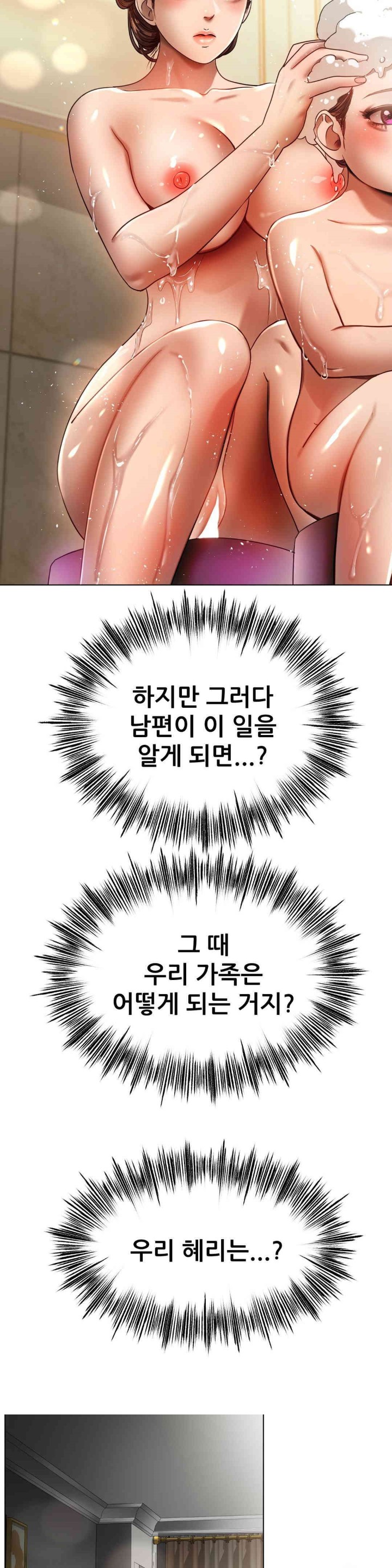 Do You Like to Exercise? Raw Chapter 4 image 27