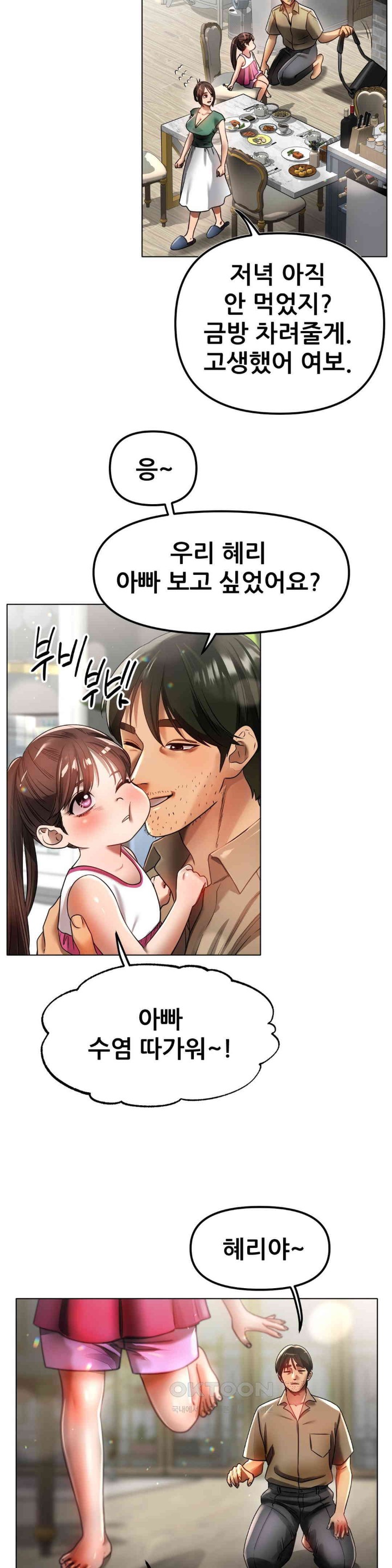 Do You Like to Exercise? Raw Chapter 4 image 6