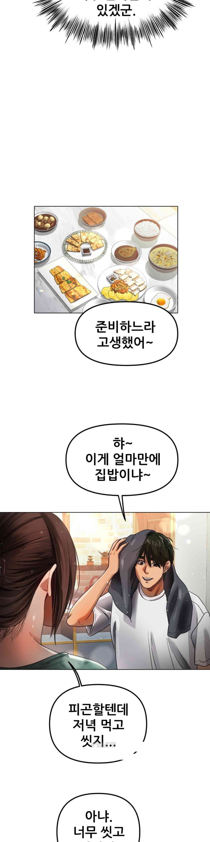 Do You Like to Exercise? Raw Chapter 4 image 8