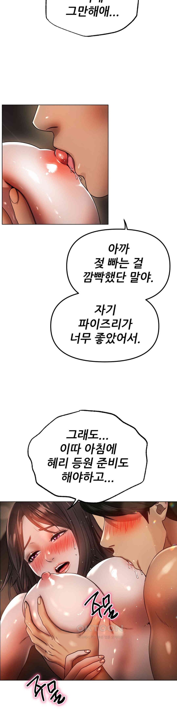 Do You Like to Exercise? Raw Chapter 5 image 17