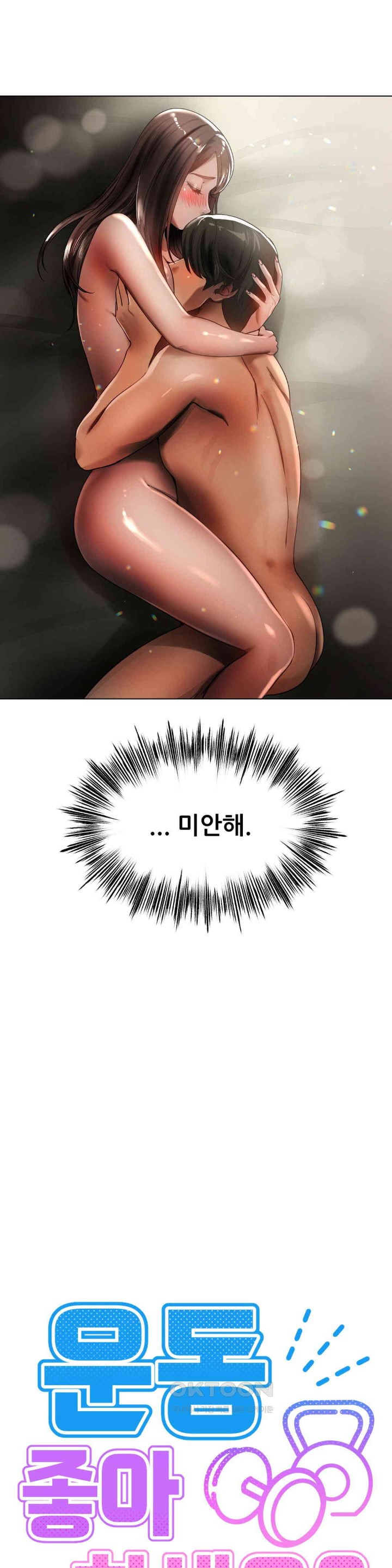 Do You Like to Exercise? Raw Chapter 5 image 21