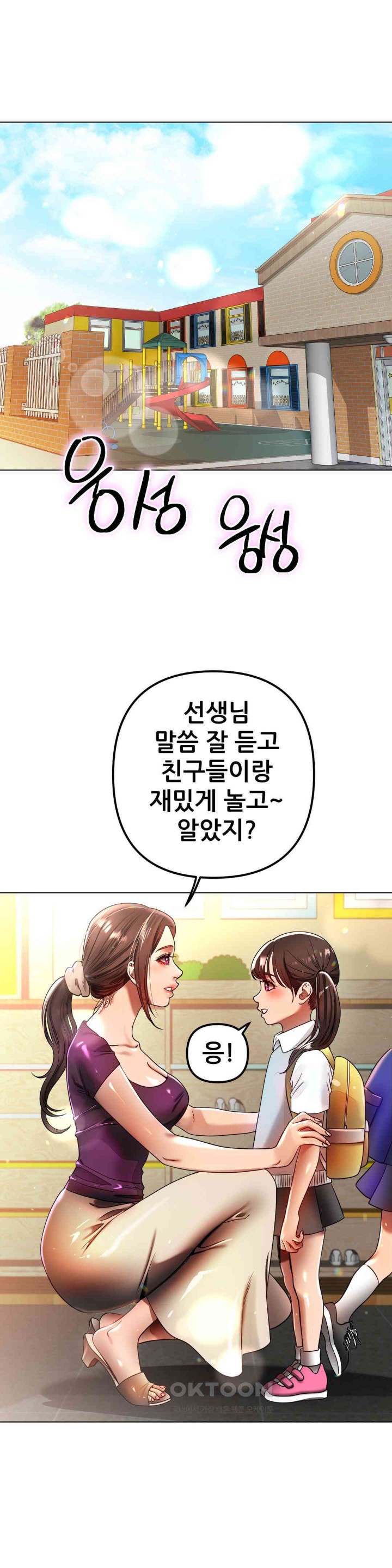 Do You Like to Exercise? Raw Chapter 5 image 37