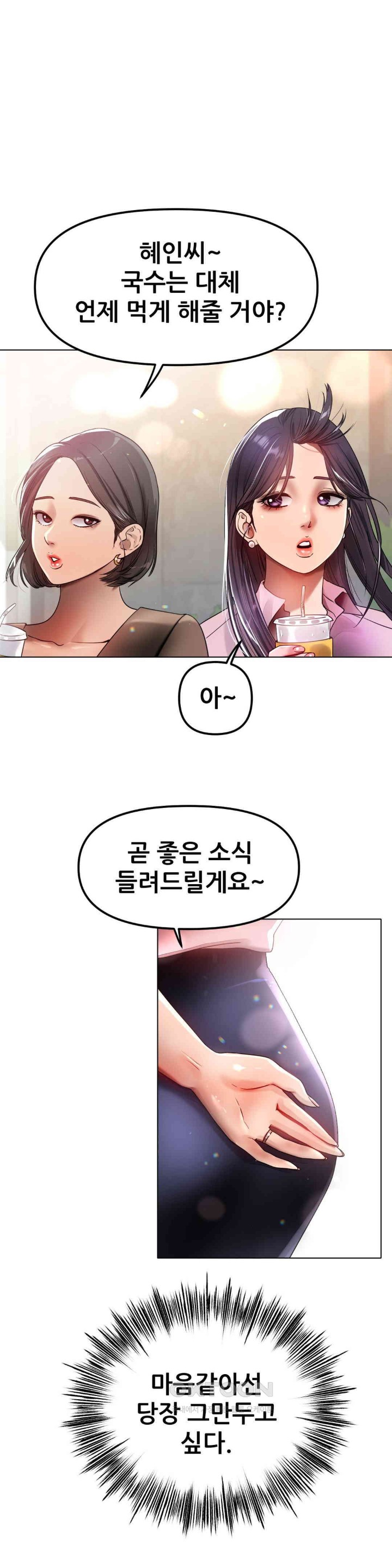 Do You Like to Exercise? Raw Chapter 6 image 14