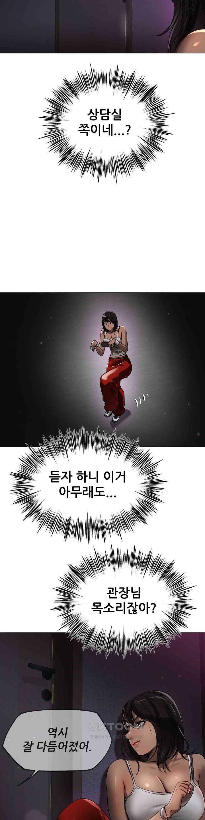 Do You Like to Exercise? Raw Chapter 6 image 41