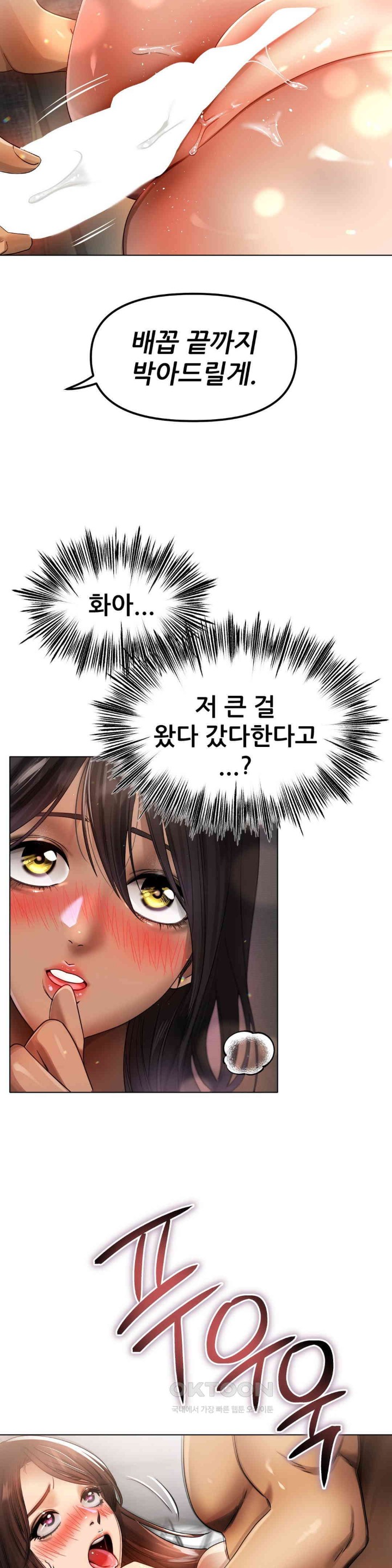 Do You Like to Exercise? Raw Chapter 7 image 8