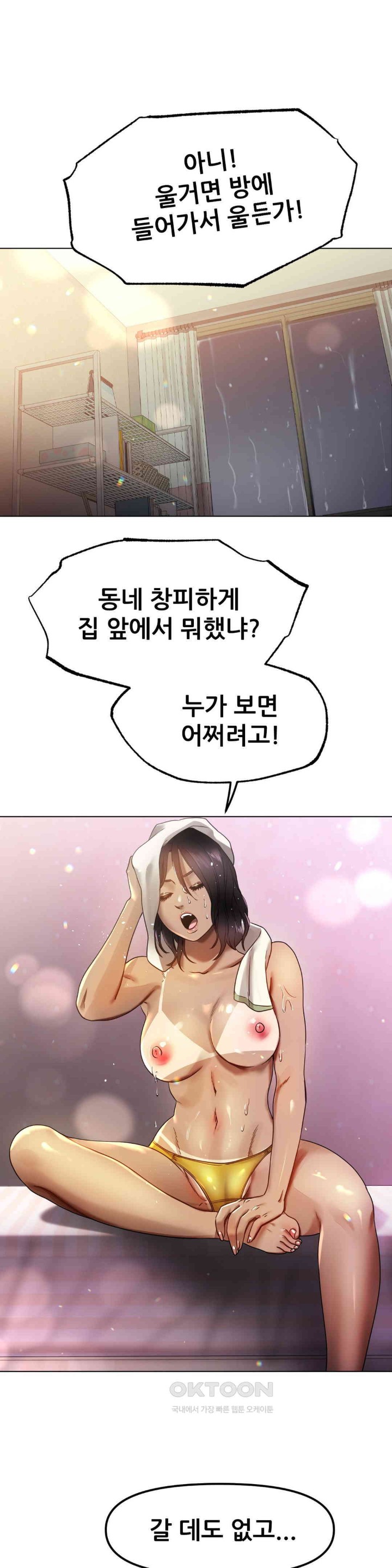 Do You Like to Exercise? Raw Chapter 8 image 0