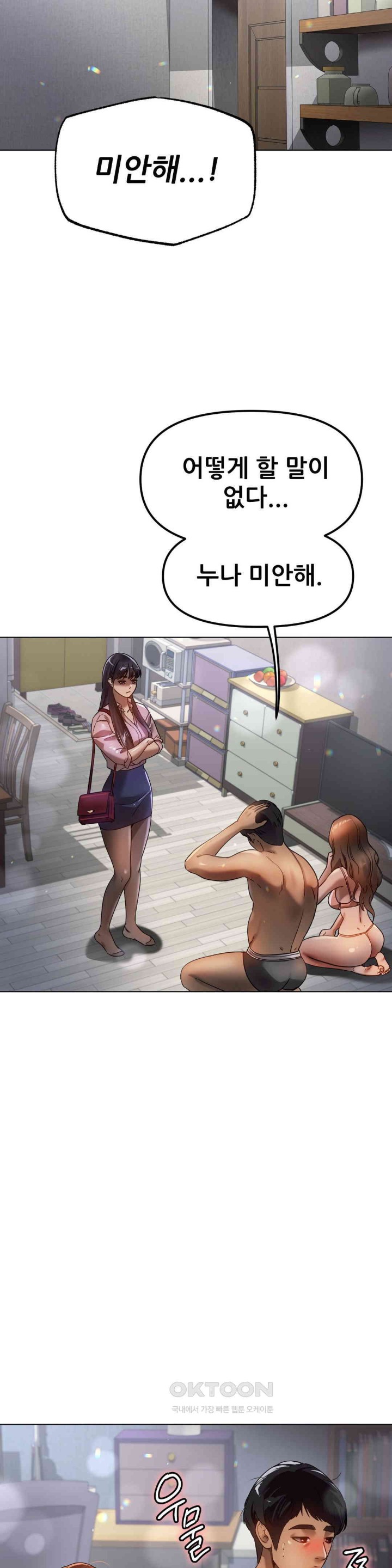 Do You Like to Exercise? Raw Chapter 8 image 13