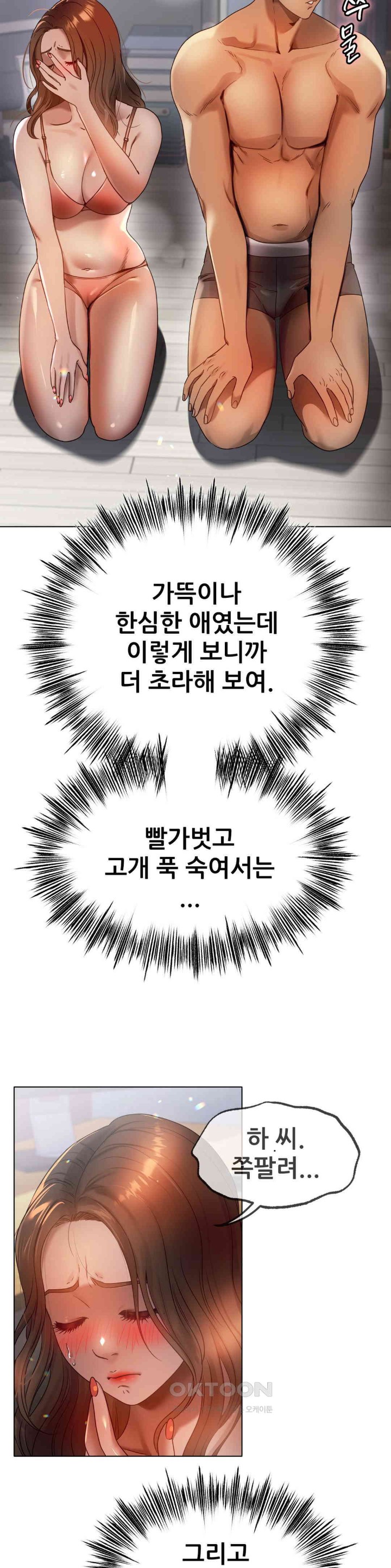 Do You Like to Exercise? Raw Chapter 8 image 14