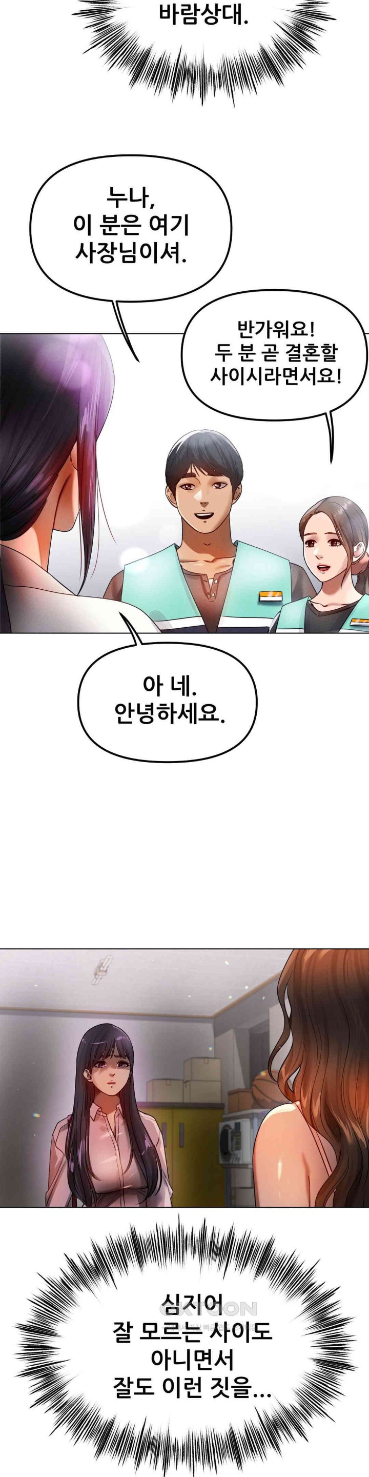 Do You Like to Exercise? Raw Chapter 8 image 15