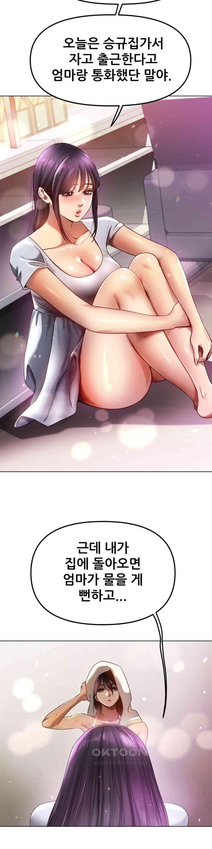 Do You Like to Exercise? Raw Chapter 8 image 1
