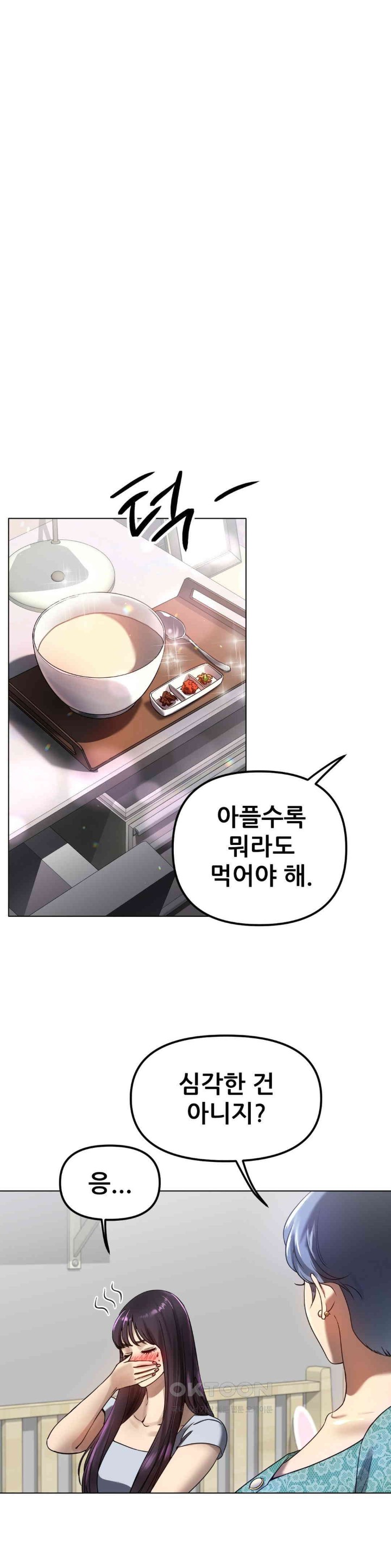 Do You Like to Exercise? Raw Chapter 8 image 21
