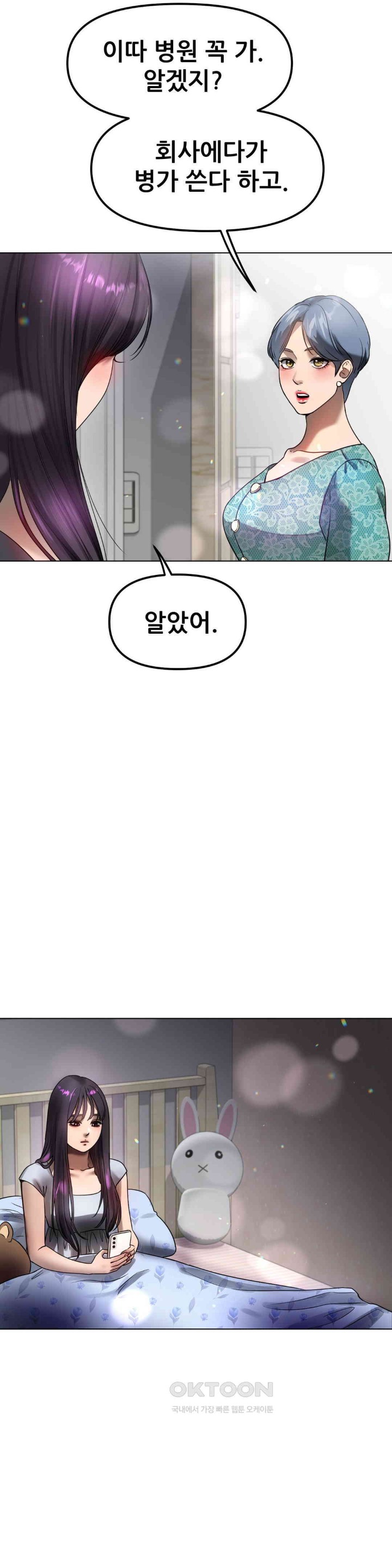 Do You Like to Exercise? Raw Chapter 8 image 22