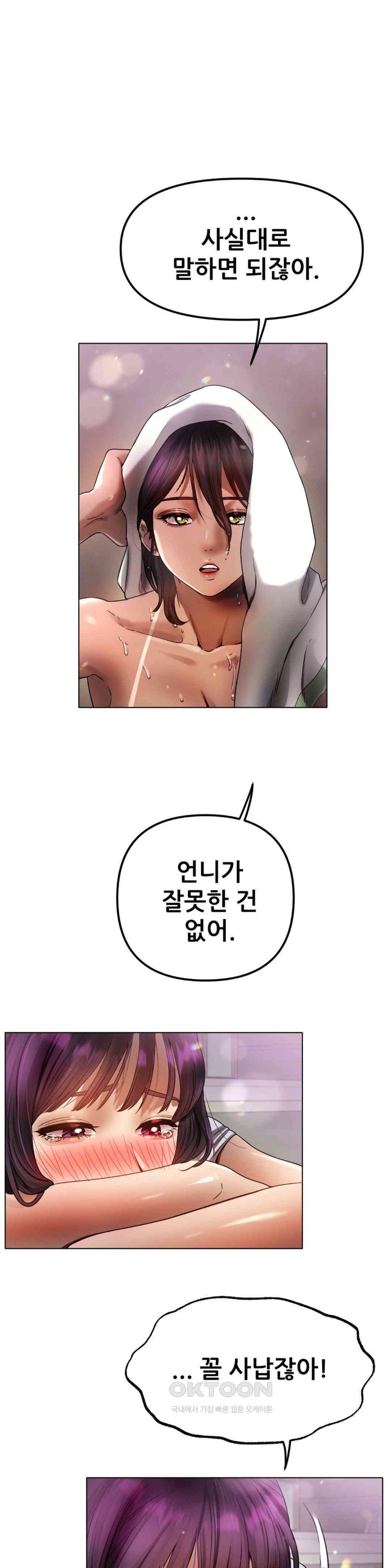 Do You Like to Exercise? Raw Chapter 8 image 2