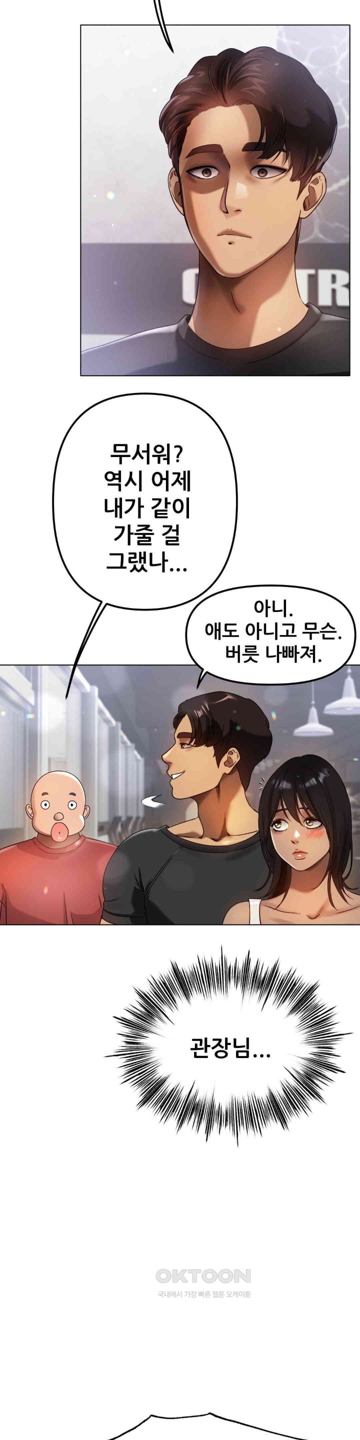 Do You Like to Exercise? Raw Chapter 8 image 29